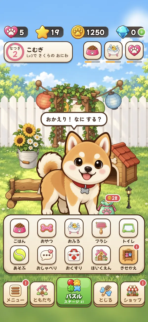 おせわの たな:ごはん・おやつ・おふろ・ブラシ・トイレ など