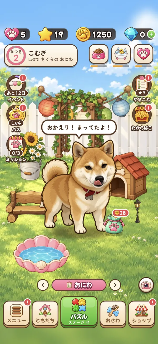 うちの子パズルのホーム画面