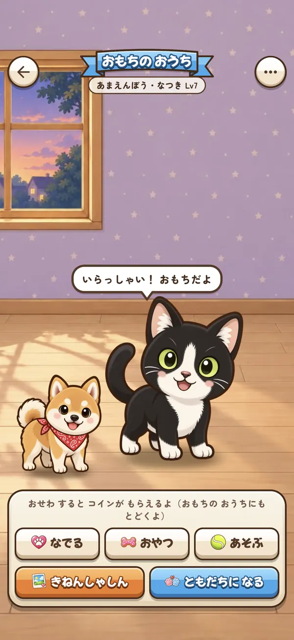 ともだちの おうち:2匹がならんで あいさつ